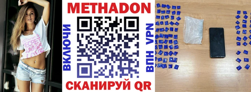 Метадон methadone  Артёмовск 